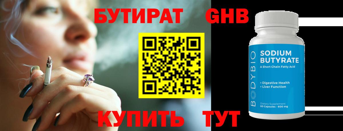 БУТИРАТ  Бутират BDO  Вход с VPN  Стерлитамак 