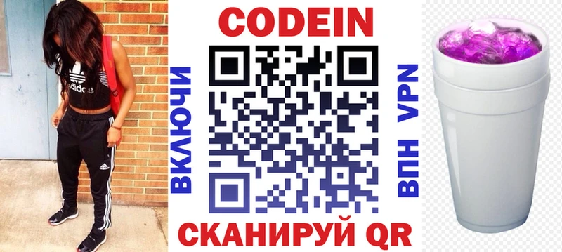 ссылка на мегу tor  Стерлитамак  Codein напиток Lean (лин) 