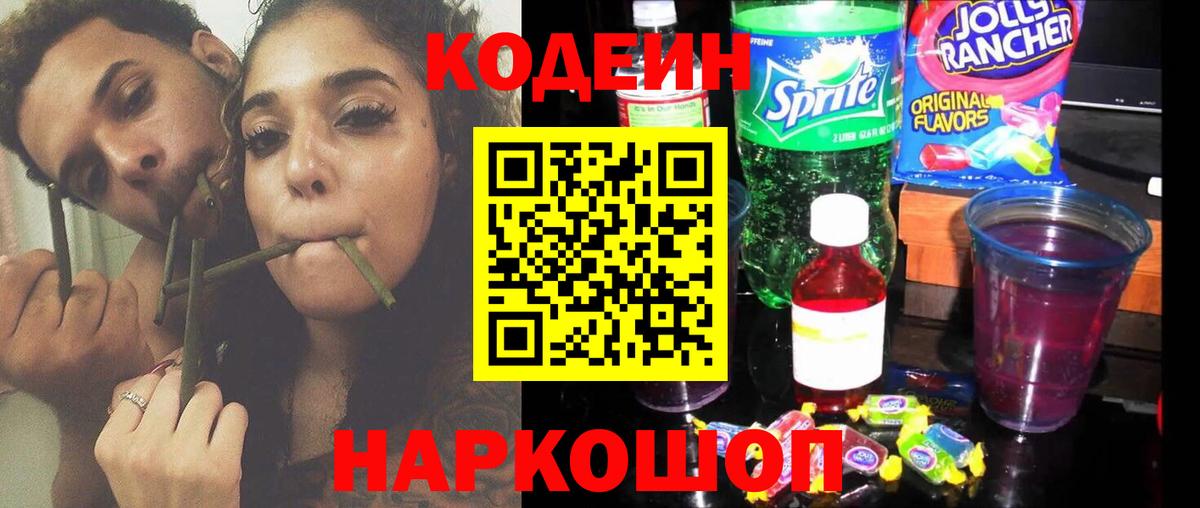 Кодеиновый сироп Lean напиток Lean (лин)  Вход с VPN  Codein Purple Drank  Стерлитамак 