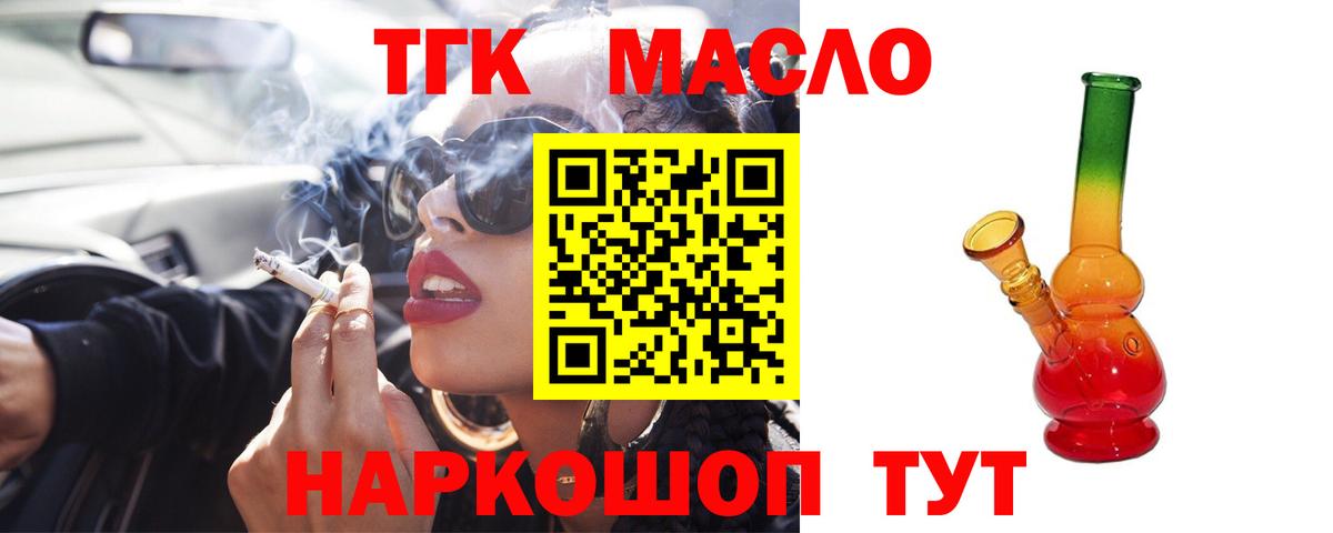 Стерлитамак  ТГК THC oil  Вход с VPN  ТГК гашишное масло 