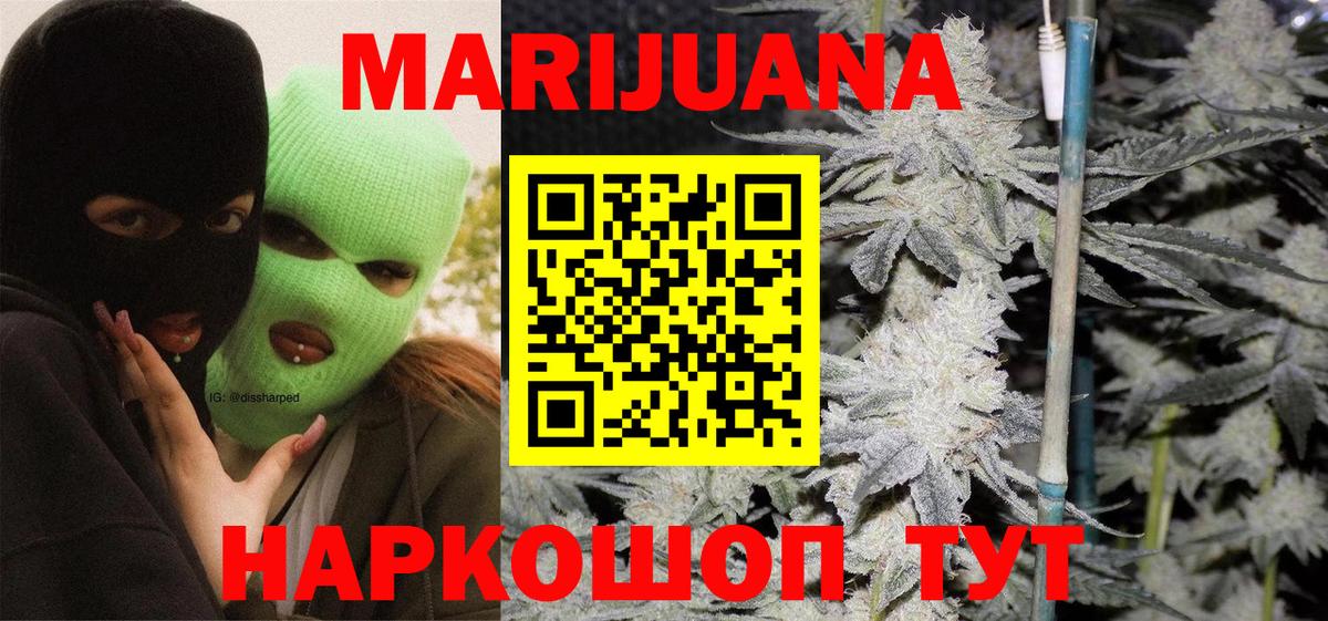 МАРИХУАНА White Widow Стерлитамак